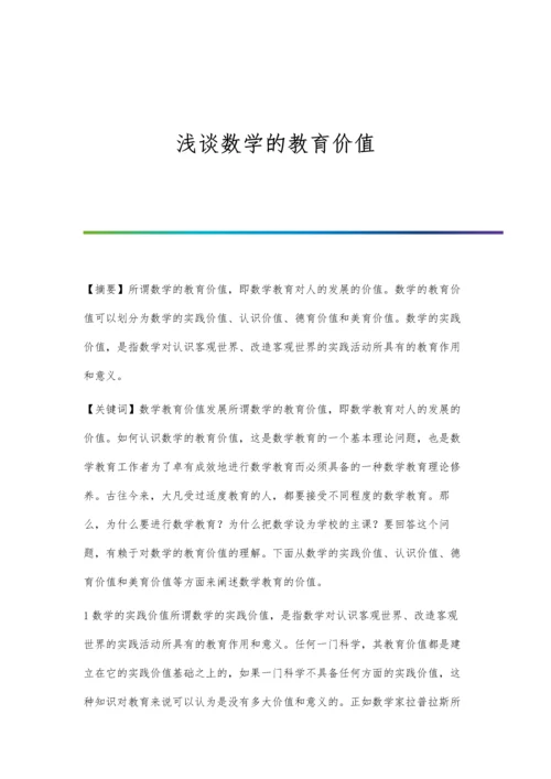 浅谈数学方法在解决初中物理问题中的应用.docx