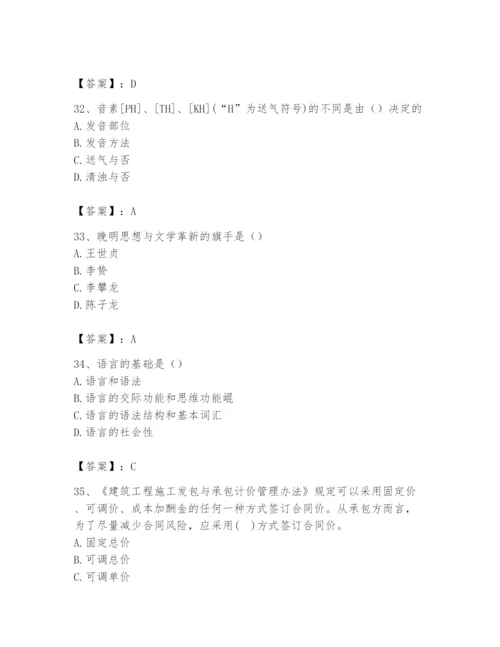 2024年国家电网招聘之文学哲学类题库【综合题】.docx