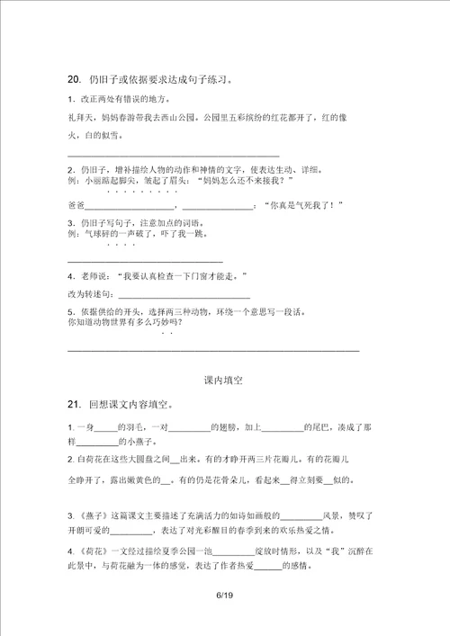 2021年三年级语文上册期末知识点复习专项考点练习语文版