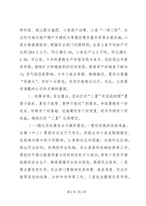 副县长在全县三夏工作会议上的讲话.docx