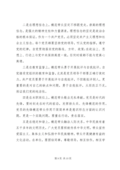坚持根本宗旨发挥党员专题讨论发言稿.docx