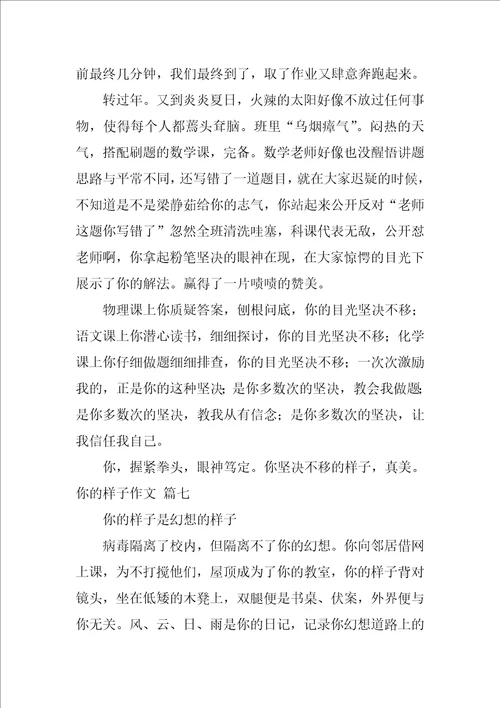 你的样子作文