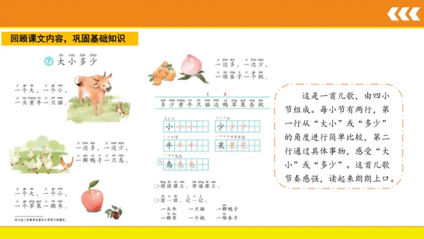 7 大小多少  课件
