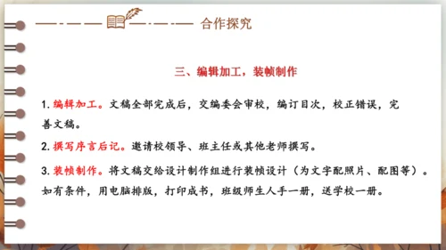 统编版九年级语文下册第二单元 综合性学习 岁月如歌——我们的初中生活 课件