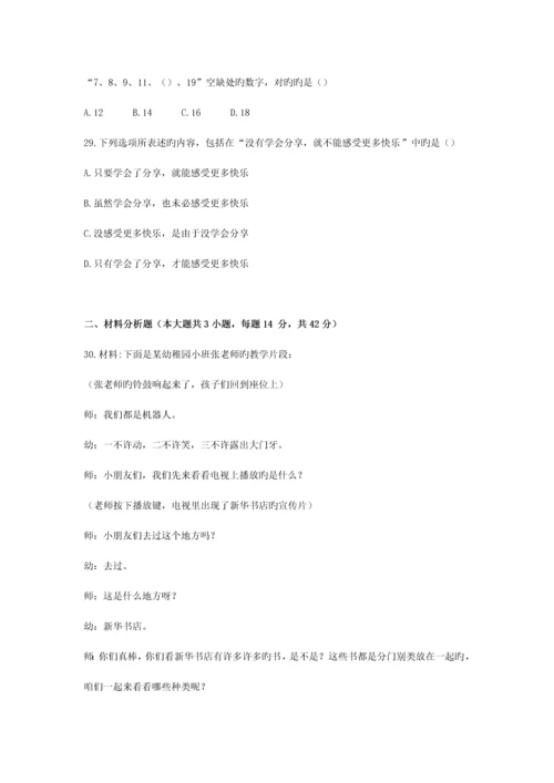 2023年下半年教师资格证综合素质真题幼儿园及答案.docx