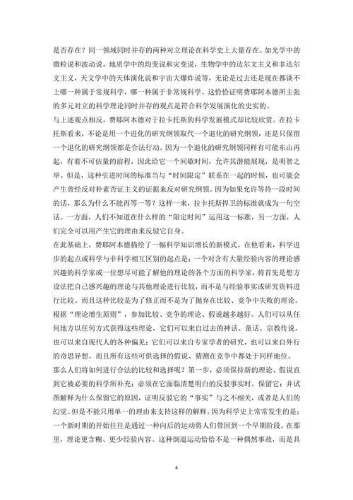 费耶阿本德对科学史研究论文