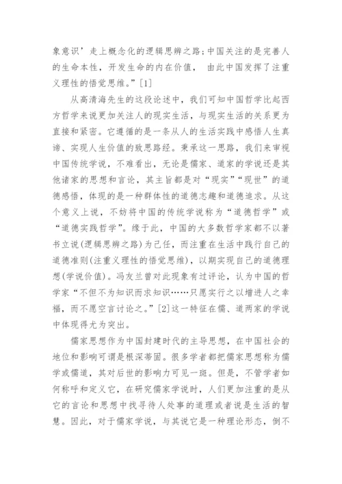 中国传统哲学基本特征的相关论文.docx