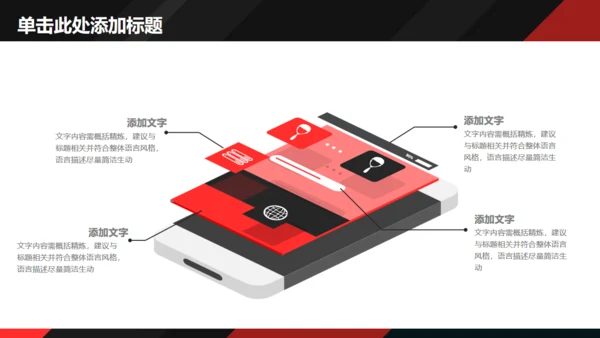 黑红配色动感简约商务风通用PPT多用途模板