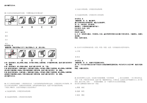 2022年03月浙江舟山岱山医疗健康集团招考聘用编外工作人员考前冲刺卷II3套带答案详解版