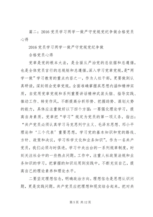 篇一：坚定理想信念做一名合格党员.docx