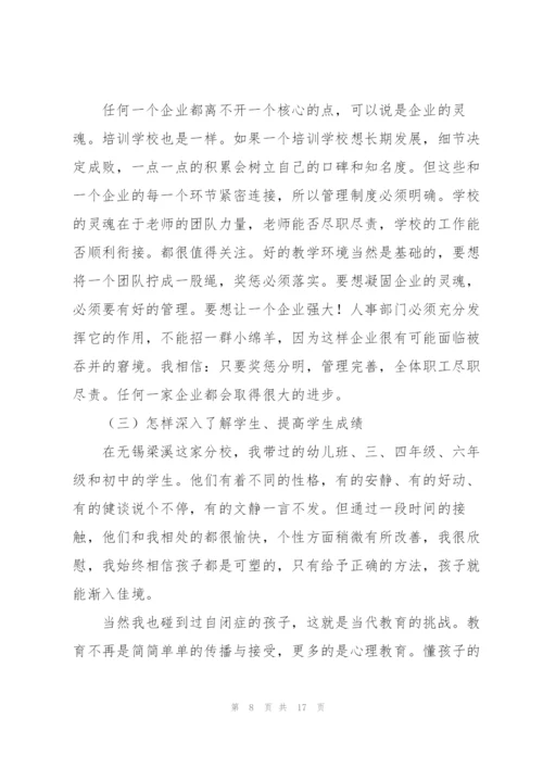 教育目的的心得体会范文锦集五篇.docx