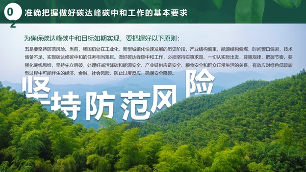 环境保护碳达峰碳中和绿色环保PPT模板