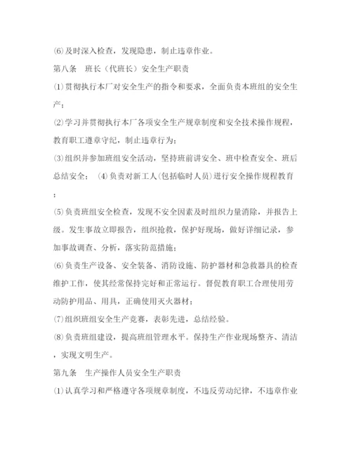 精编之安全生产规章制度和操作规程.docx