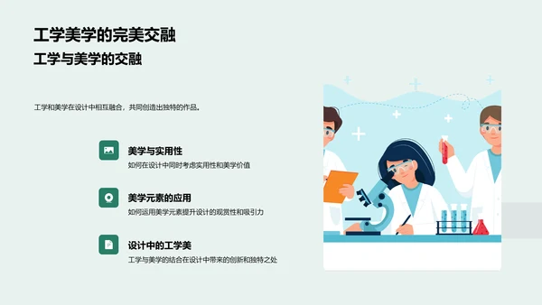 设计美学答辩报告PPT模板