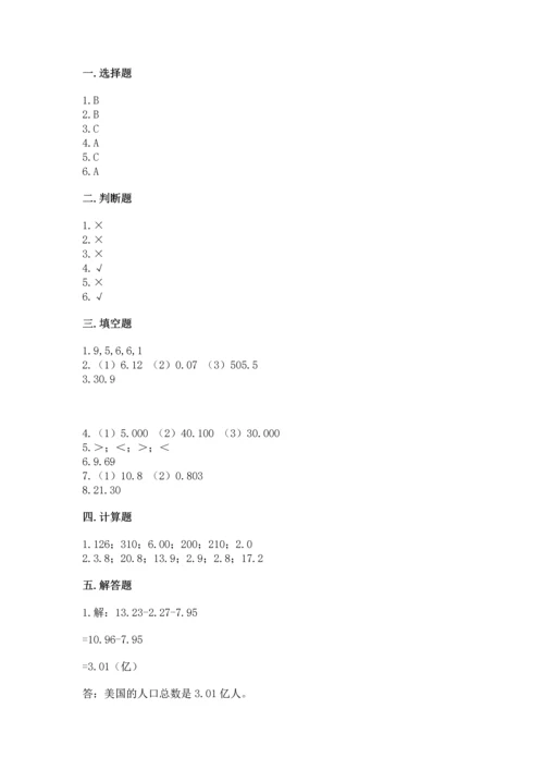 苏教版五年级上册数学第四单元 小数加法和减法 测试卷【考点梳理】.docx