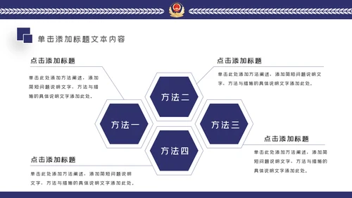 蓝色公安警察年度工作计划动态PPT模板
