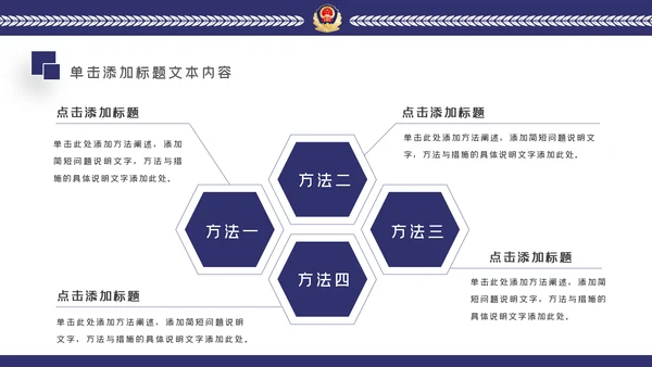 蓝色公安警察年度工作计划动态PPT模板