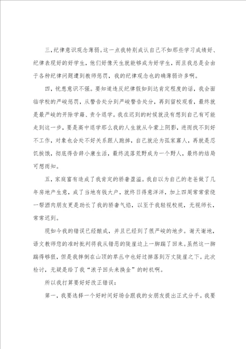 大学迟到检讨书模板十篇