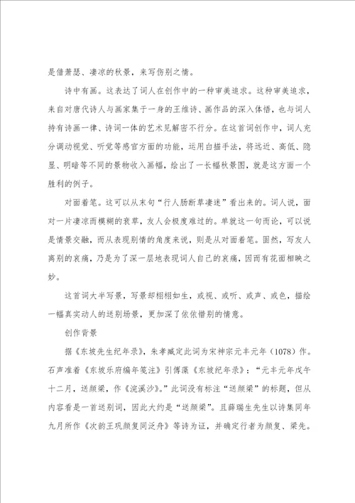 苏轼浣溪沙缥缈红妆照浅溪诗词赏析