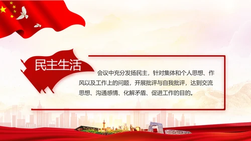 红色大气基层党建廉政述职报告PPT
