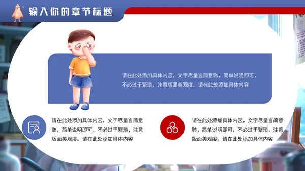 儿科门诊全国爱鼻日通用PPT模板