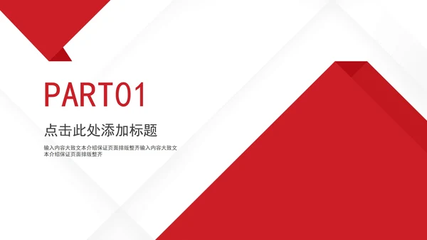 白色几何风简约新年开工述职报告PPT模板