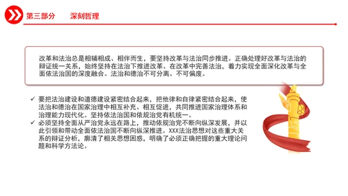 准确把握重要领导法治思想的道理学理哲理PPT课件