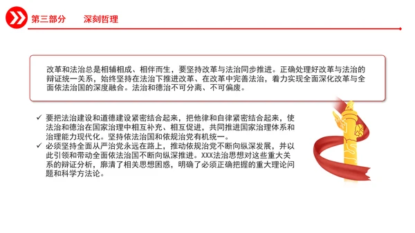 准确把握重要领导法治思想的道理学理哲理PPT课件