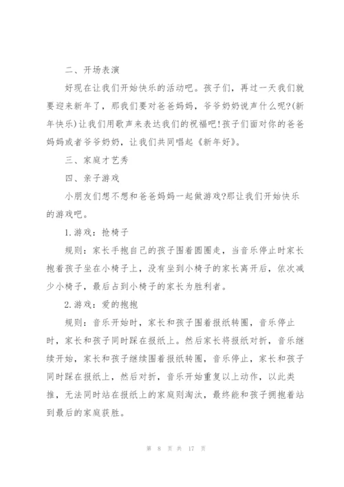 幼儿园庆祝元旦活动方案2022【5篇】.docx