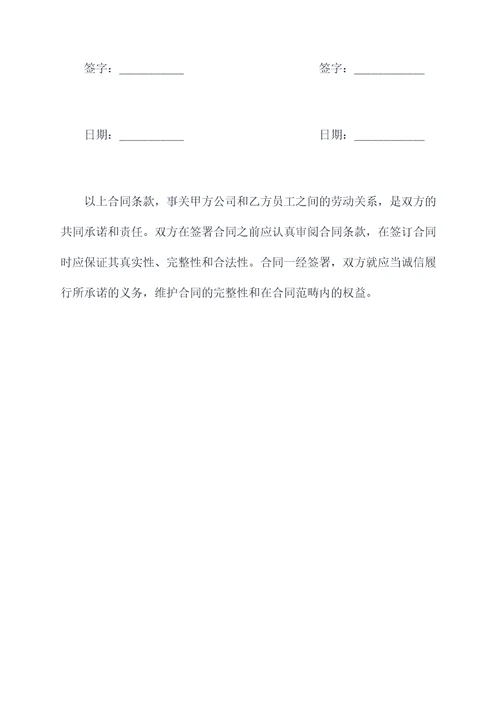 公司正式员工合同书