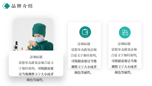 医疗品牌介绍企业宣传通用PPT模板