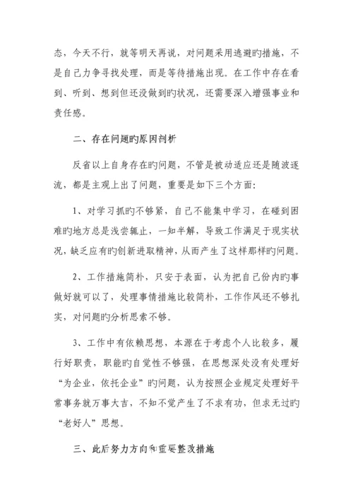 2023年民主生活会个人对照检查材料.docx