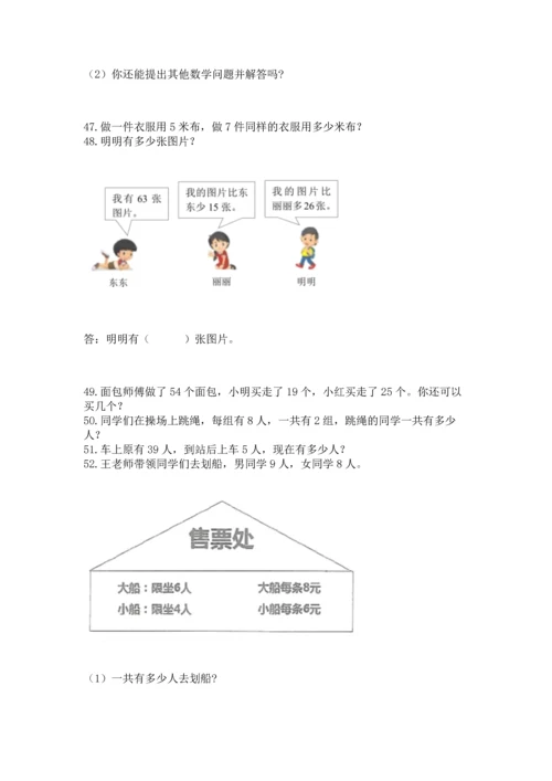 二年级上册数学应用题100道含答案【研优卷】.docx