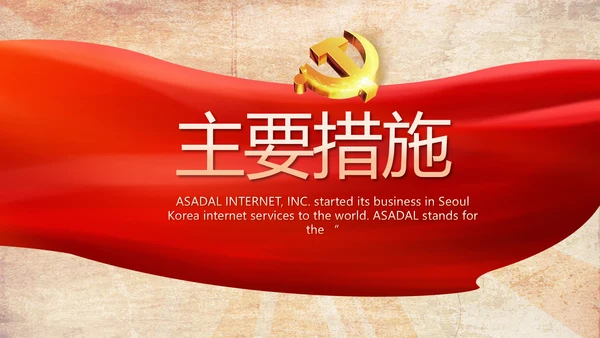 红色革命党支部党史学习教育动态PPT模板