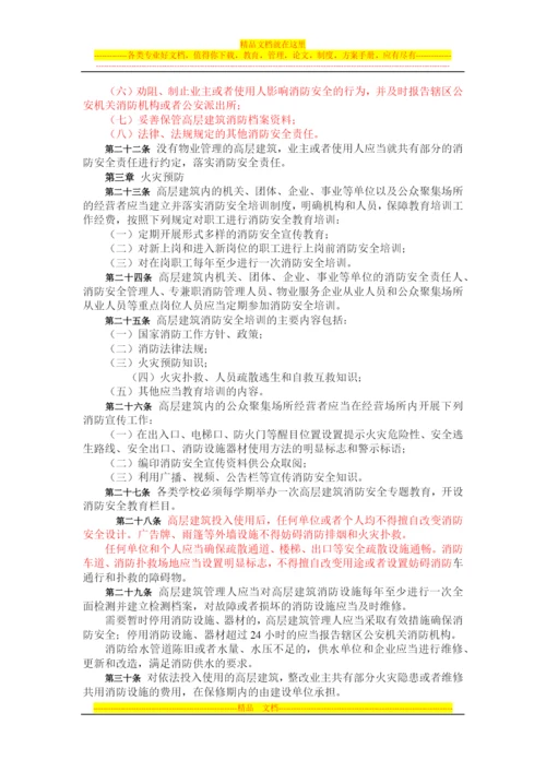 重庆市高层建筑消防管理规定.docx