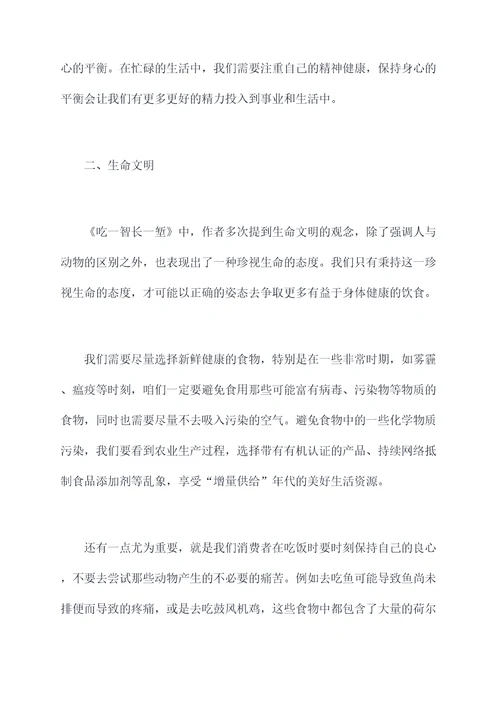 吃一智长一堑读后感