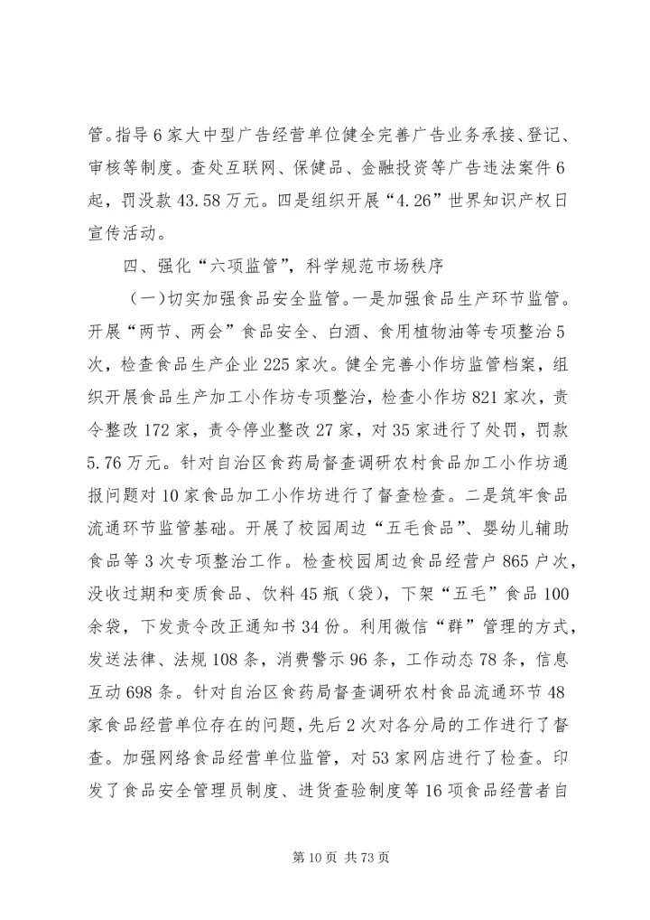 市监局上半年总结及下半年计划六篇.docx