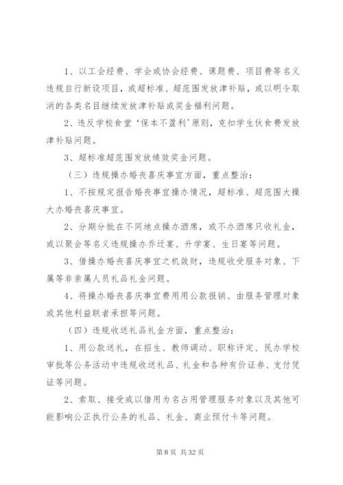 北环路小学纠四风专项整治实施方案.docx