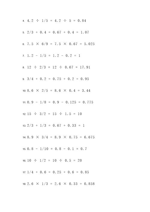 含小数和分数的计算题