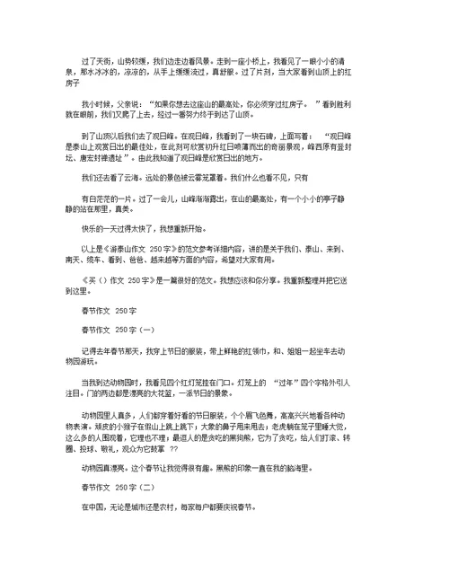 关于关爱的作文250字 关于接待的工作总结