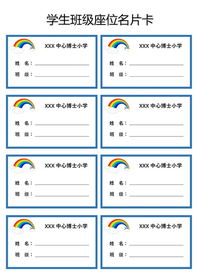 学生班级座位名片卡