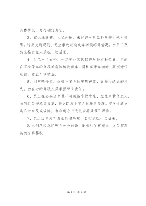 公司用车管理制度.docx