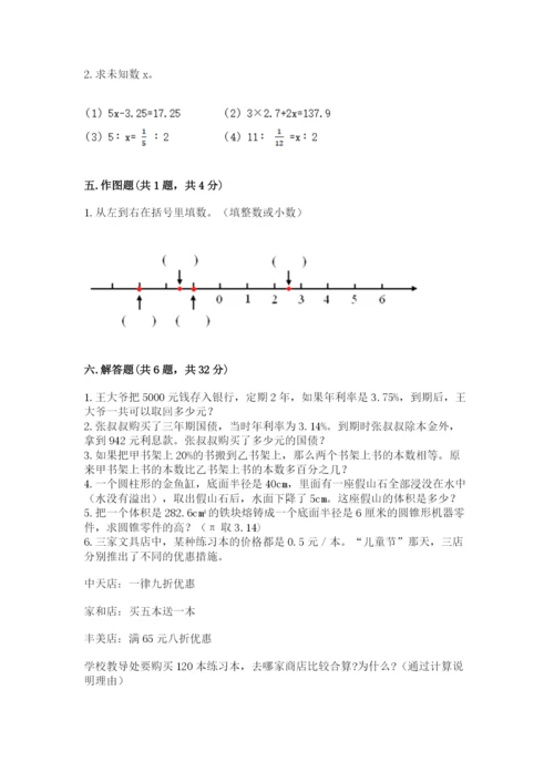 小学六年级下册数学期末卷精品（精选题）.docx