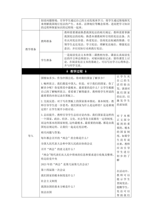 【核心素养目标】2.1 坚持依宪治国 教学设计（表格式）