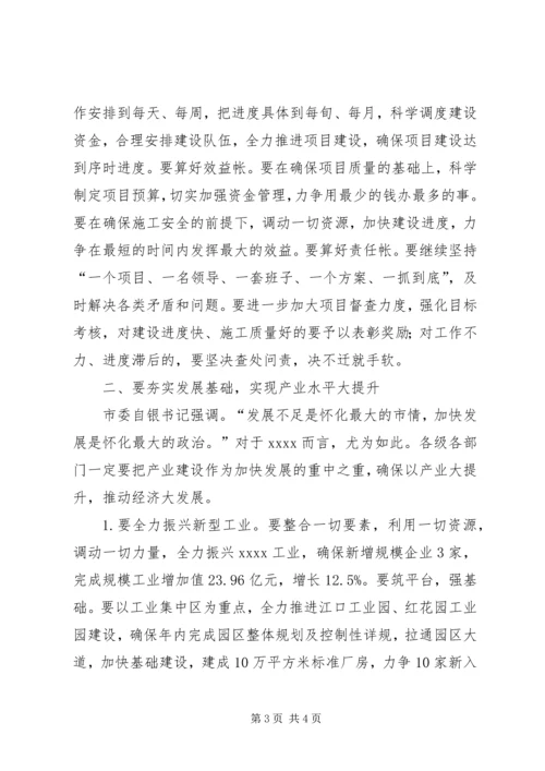 县委经济工作会议讲话 (2).docx