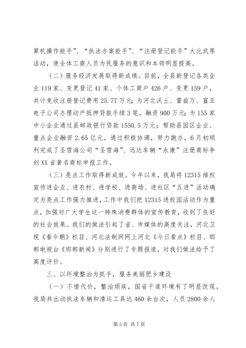 县工商局上半年工作报告 (4).docx