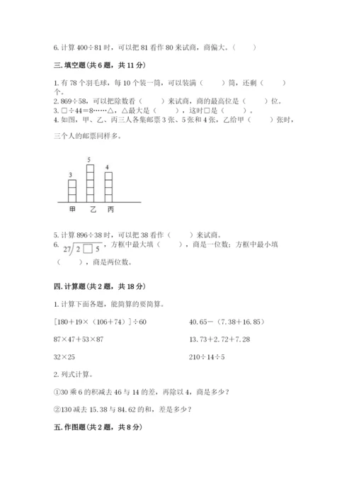 苏教版小学四年级上册数学期末测试卷含完整答案（考点梳理）.docx
