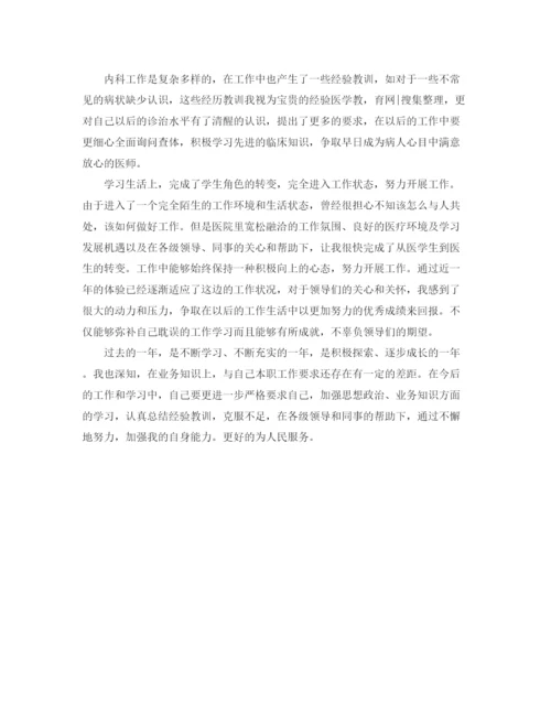 精编之医生试用期自我评价范文.docx