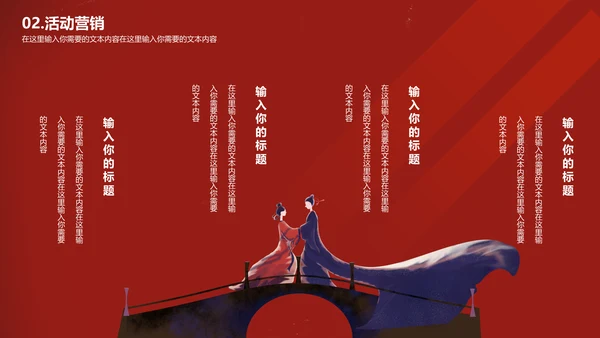 浪漫七夕情人节活动策划通用PPT模板