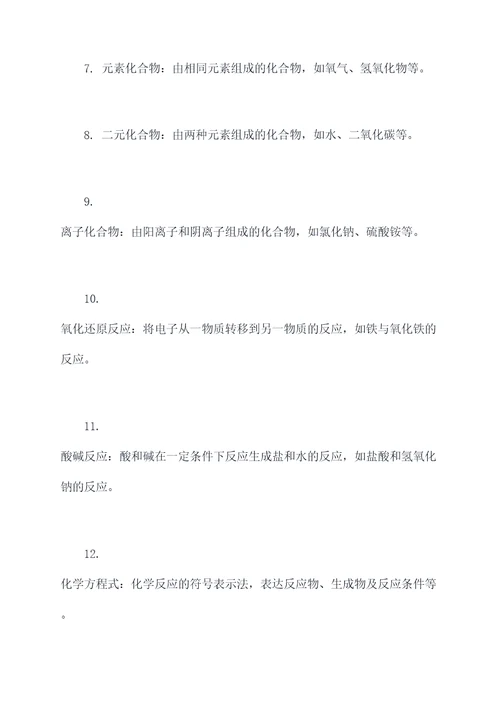 高中化学必会基础知识